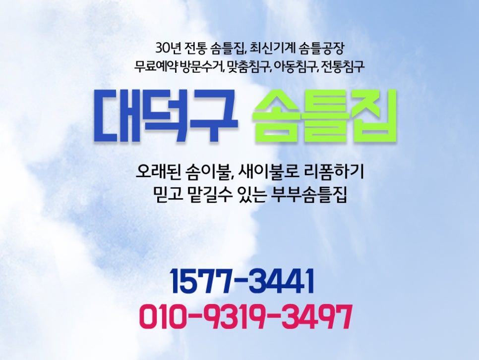 대덕솜이불 이미지