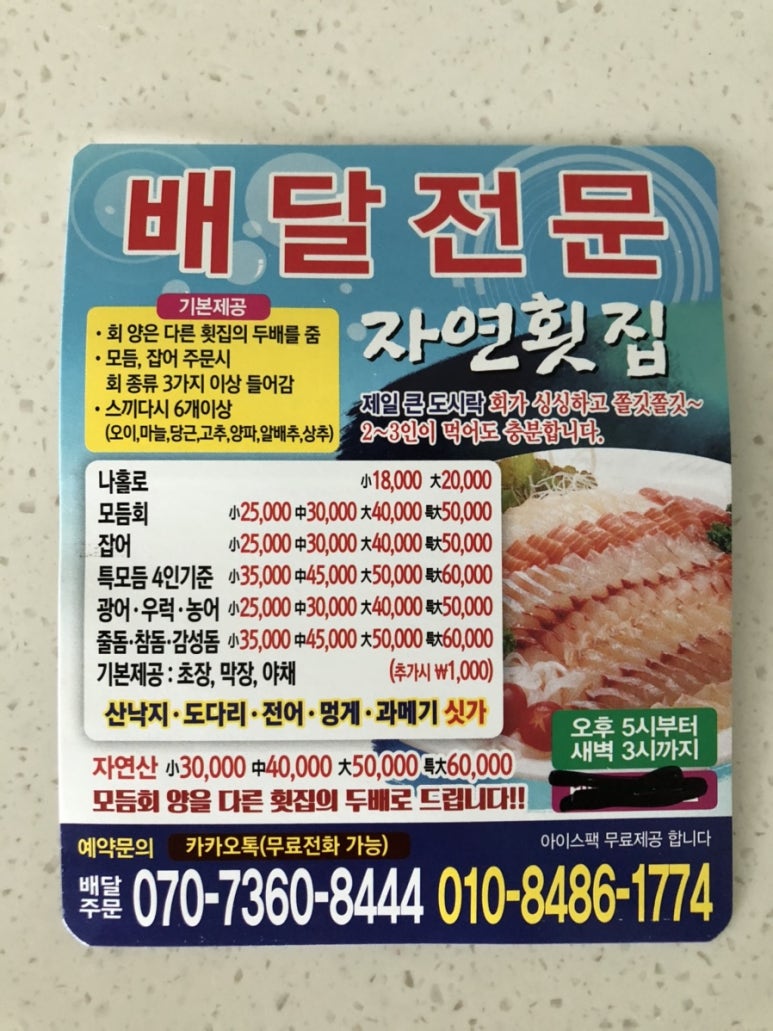 자연배달횟집 이미지