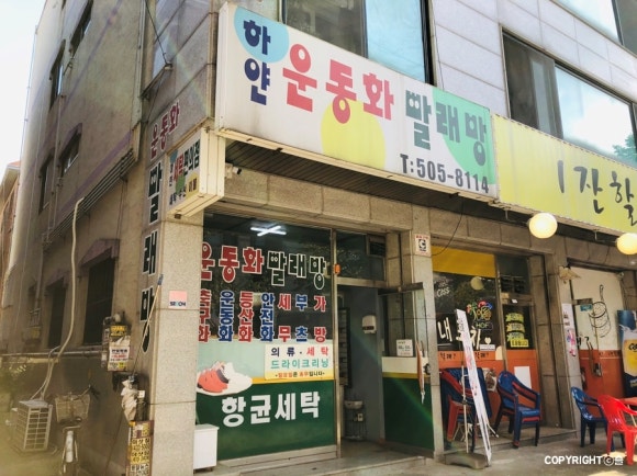 하얀빨래방 이미지