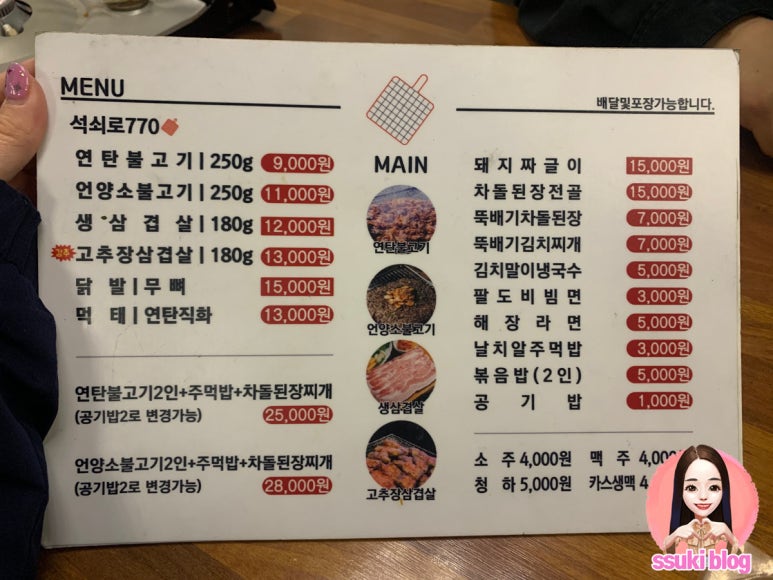 석쇠로770 이미지