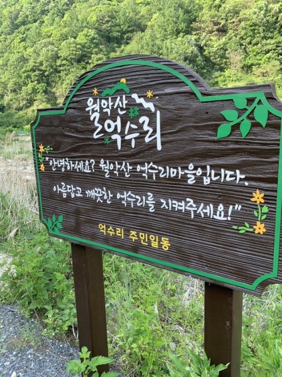 억수리마을캠핑장 이미지