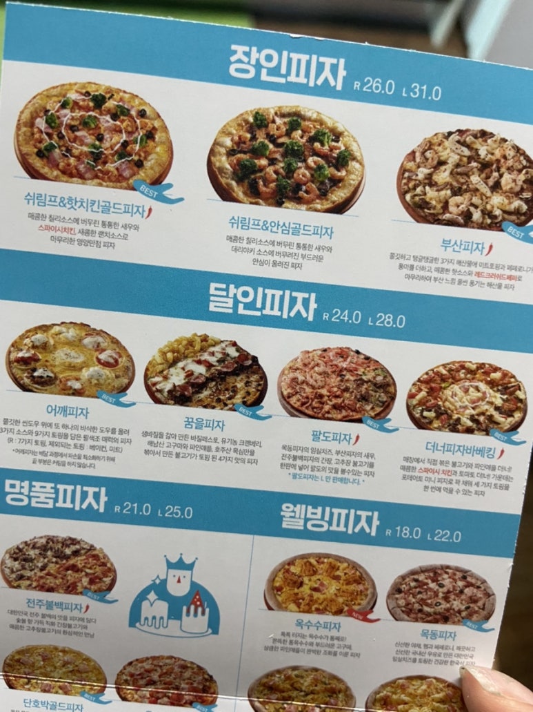 피자알볼로 명일암사점 이미지