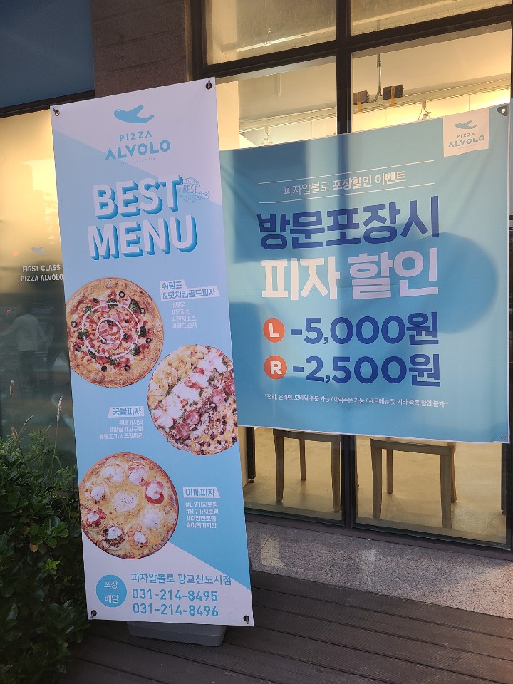 피자알볼로광교신도시점 이미지