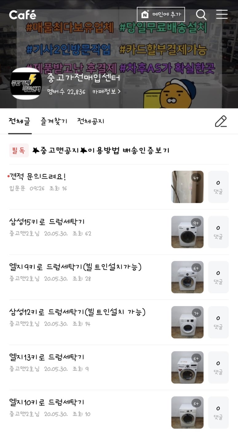 재활용중고맨 이미지