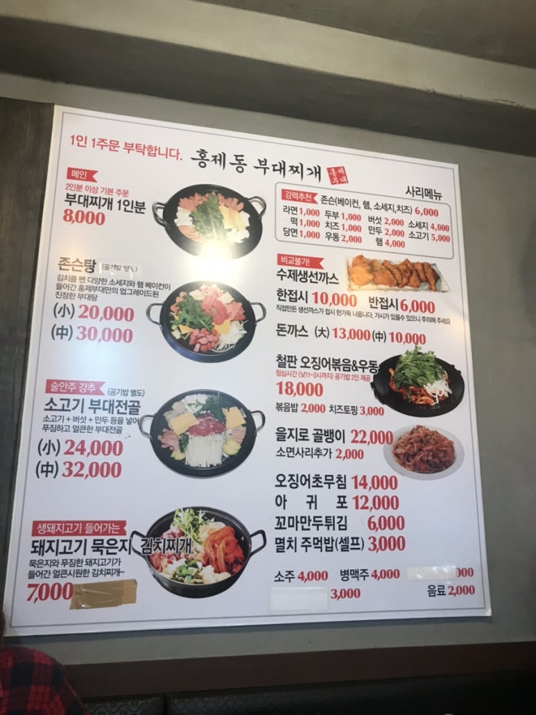 홍제동부대찌개 이미지