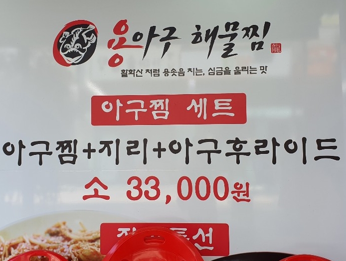 용아구해물찜 이미지