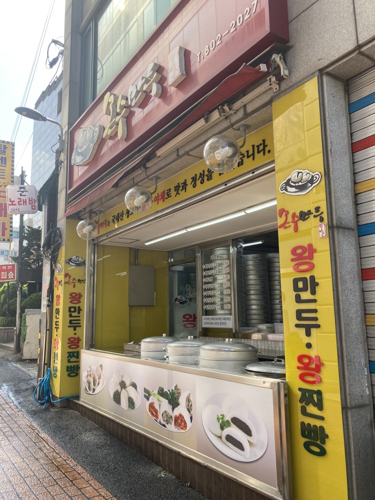 손수만두 이미지