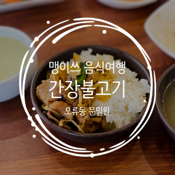 문밀원 이미지