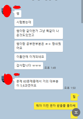 IB SAT Chemistry 를 가르치면서 보람을 느낄 때 와 IB AP biology 선생님의 칭찬! IB 서울대 합격 다수! 관련 이미지 1