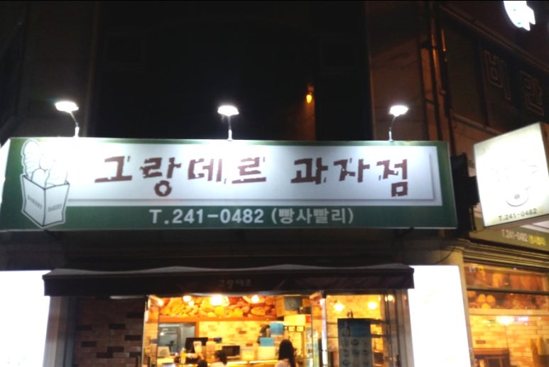 그랑데르 이미지