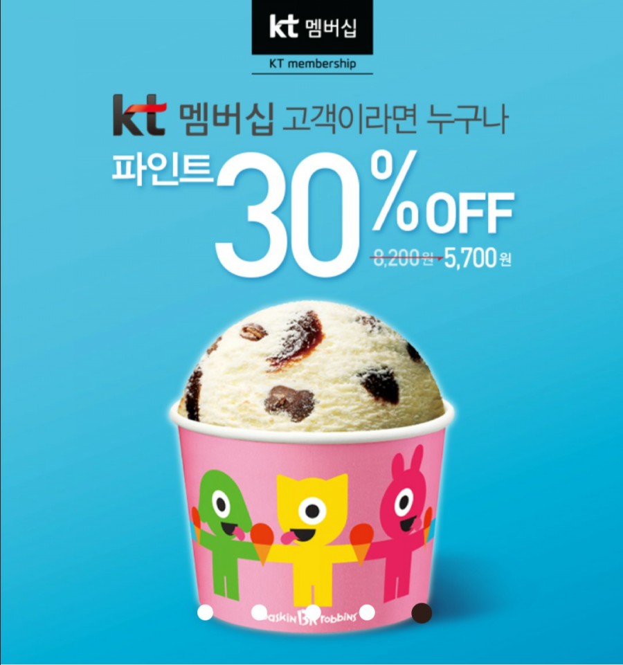 배스킨라빈스당진 이미지