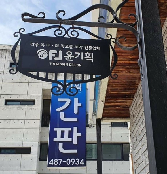 윤기획 이미지