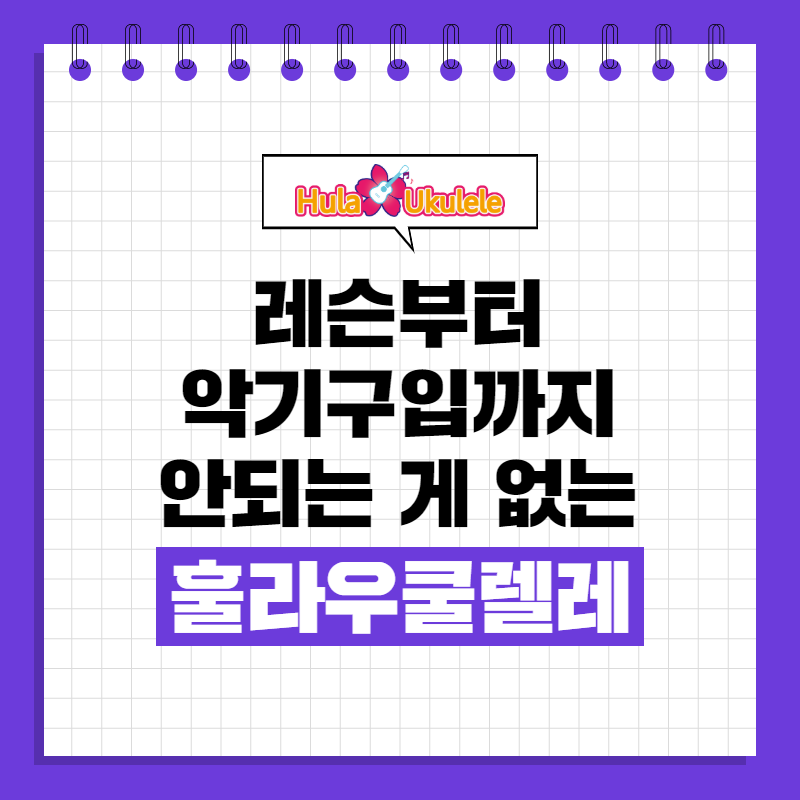 훌라우쿨렐레 이미지