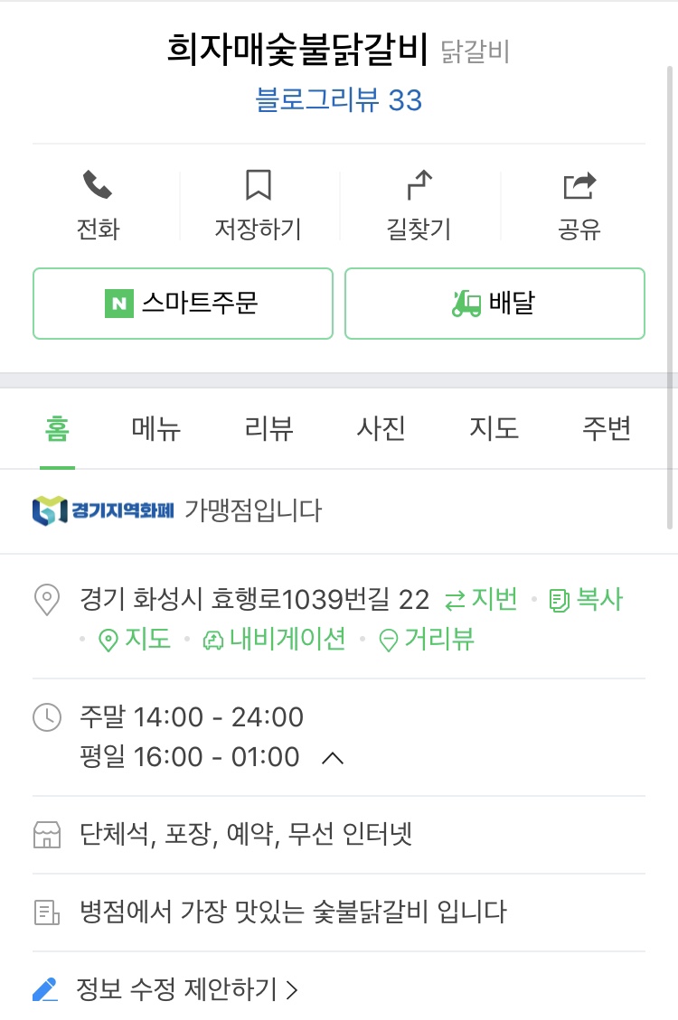 희자매숯불닭갈비 이미지