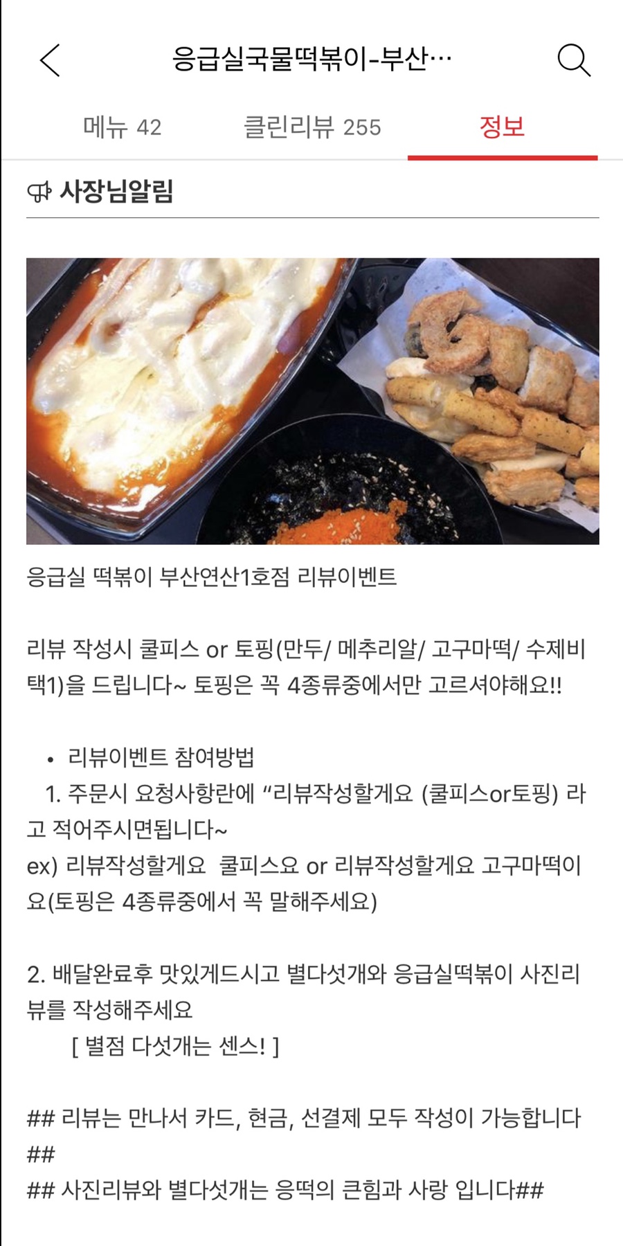 응급실 국물떡볶이 부산연산1호점 이미지