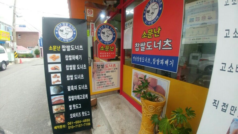 소문난 도너츠 이미지