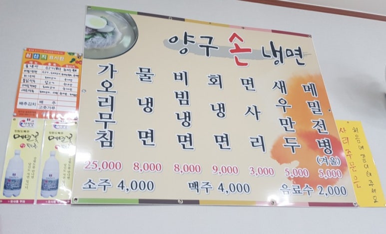 양구손냉면 이미지