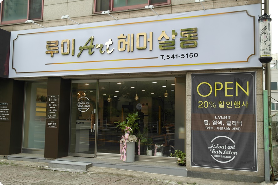 루이아트헤어살롱 이미지