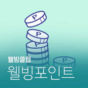 웰빙세원 이미지