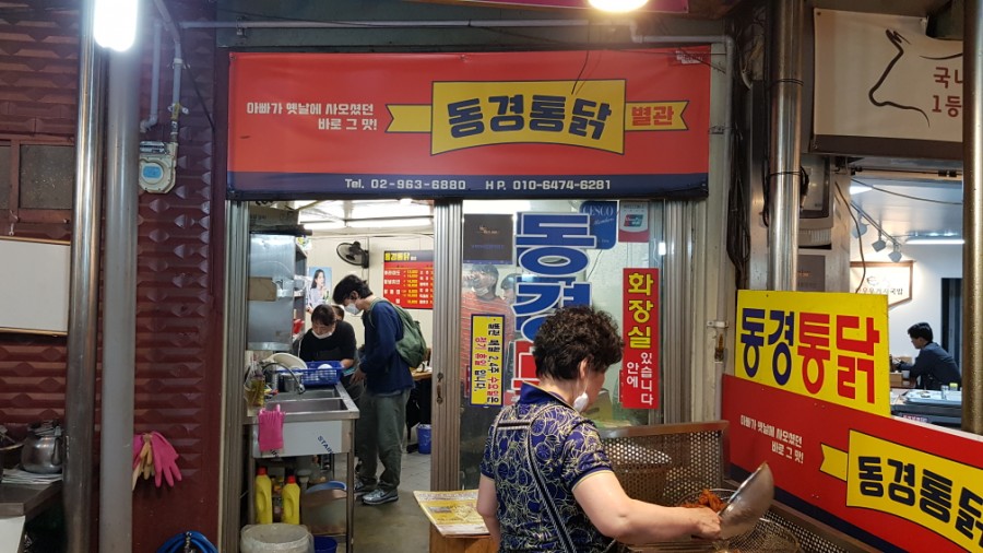 동경통닭 이미지