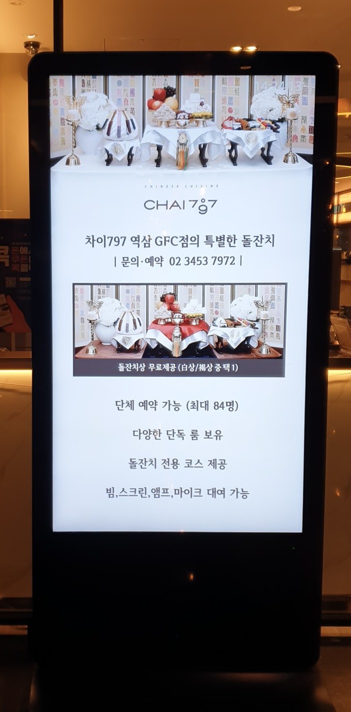 차이797역삼GFC점 이미지