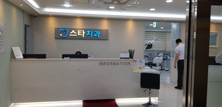 남양스타치과 이미지