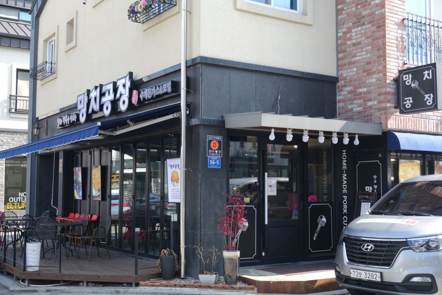 부부돈가스 이미지