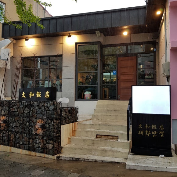 일등반점 이미지