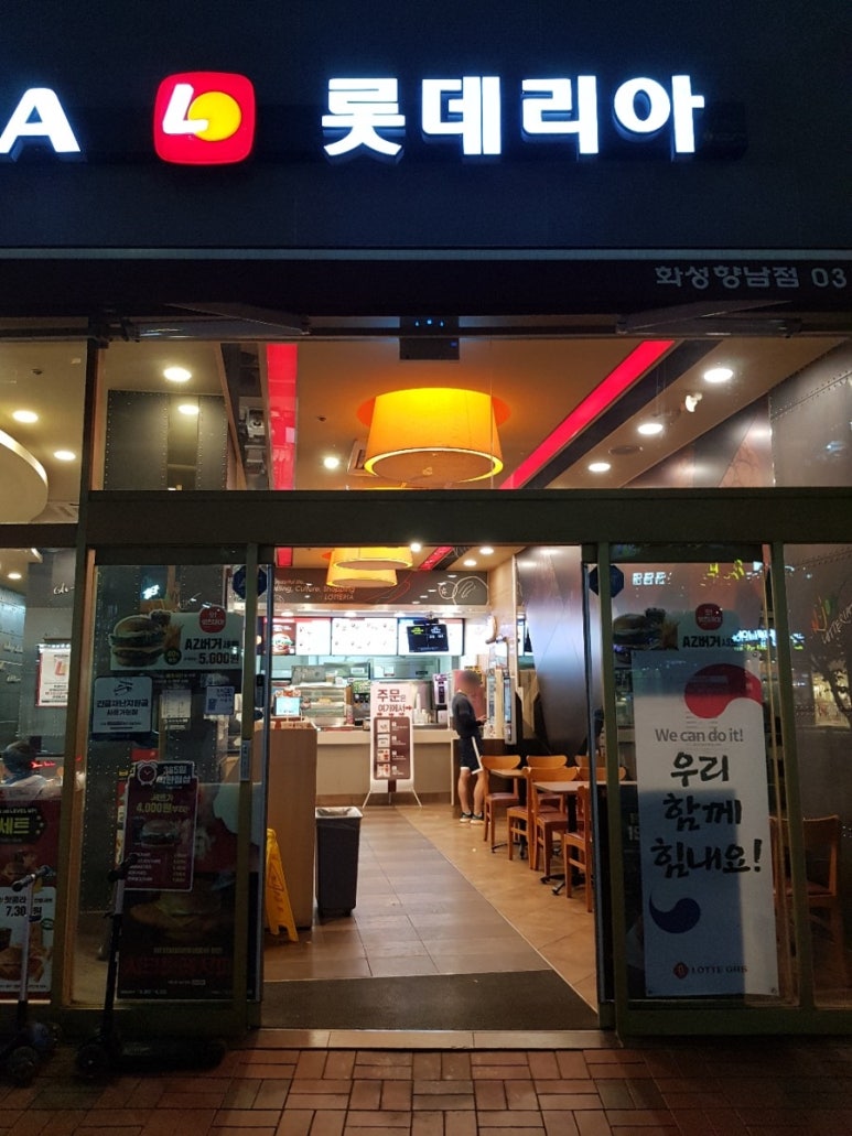 롯데리아 화성향남점 이미지