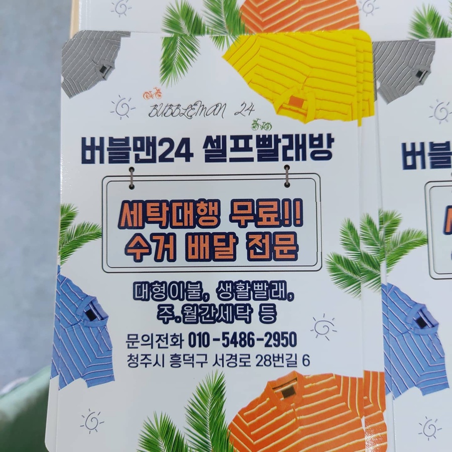 버블맨24시 이미지