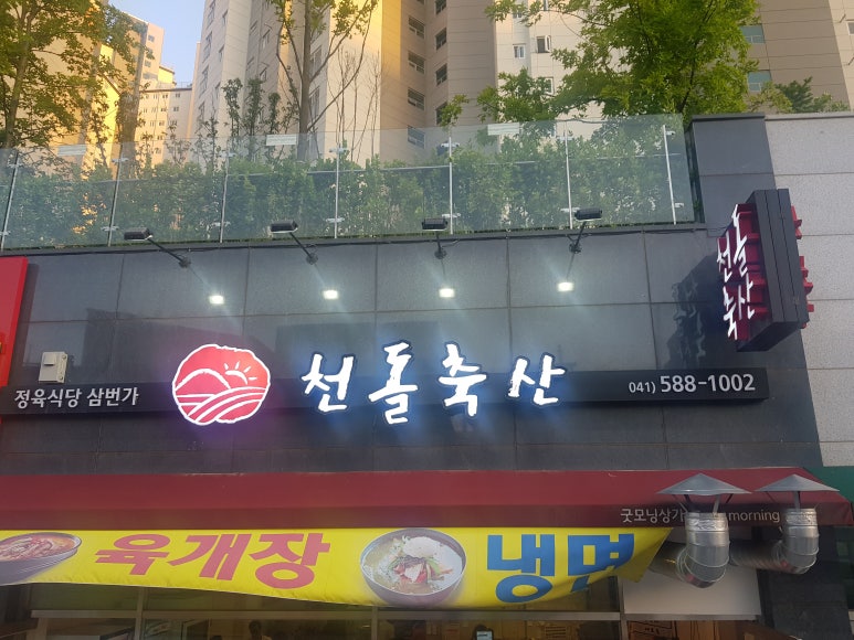 천돌축산 이미지