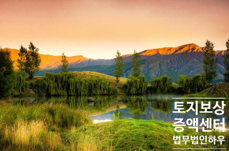 토지수용보상센터 이미지