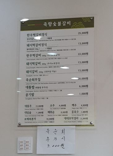 죽향숯불갈비 이미지