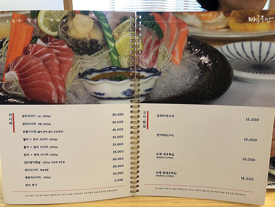 바른초밥 본점 이미지