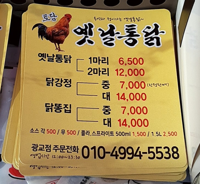 웰빙옛날통닭 이미지