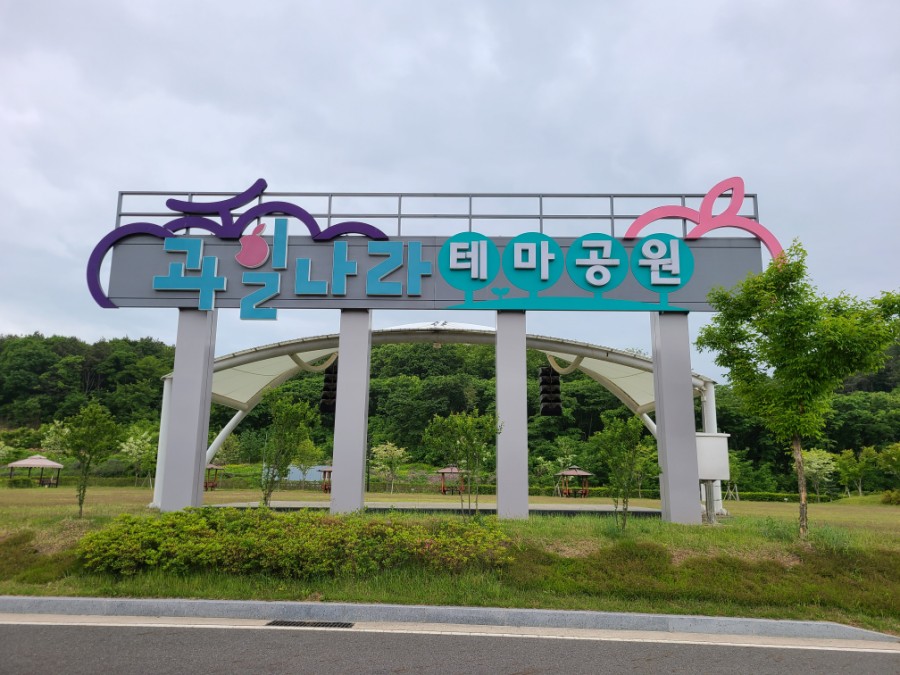 맛있는과일나라 이미지