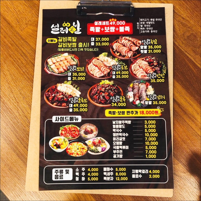 설레족발 이미지