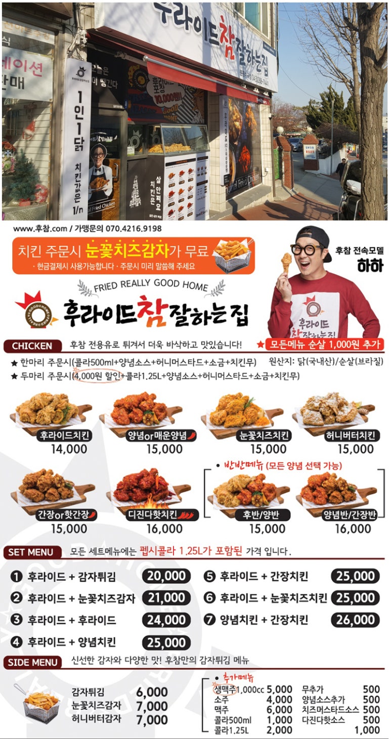 후라이드참잘하는집 이미지
