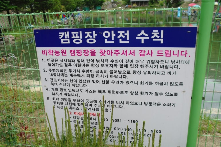 비학농원 캠핑장 이미지