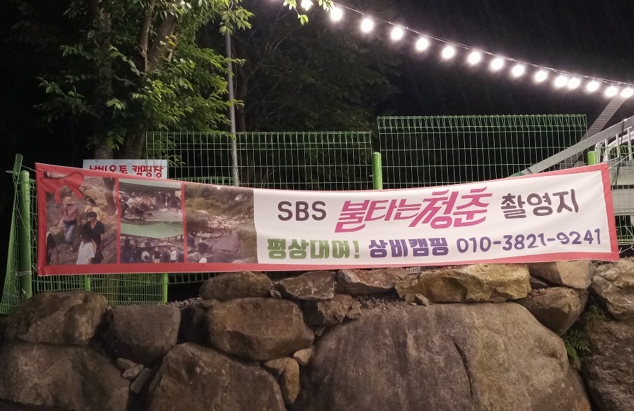 상비 캠핑장 이미지