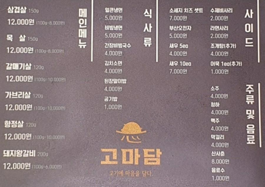 고기에마음을담다 이미지