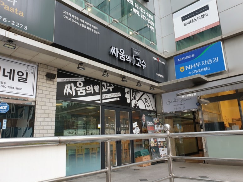 싸움의고수수지 이미지