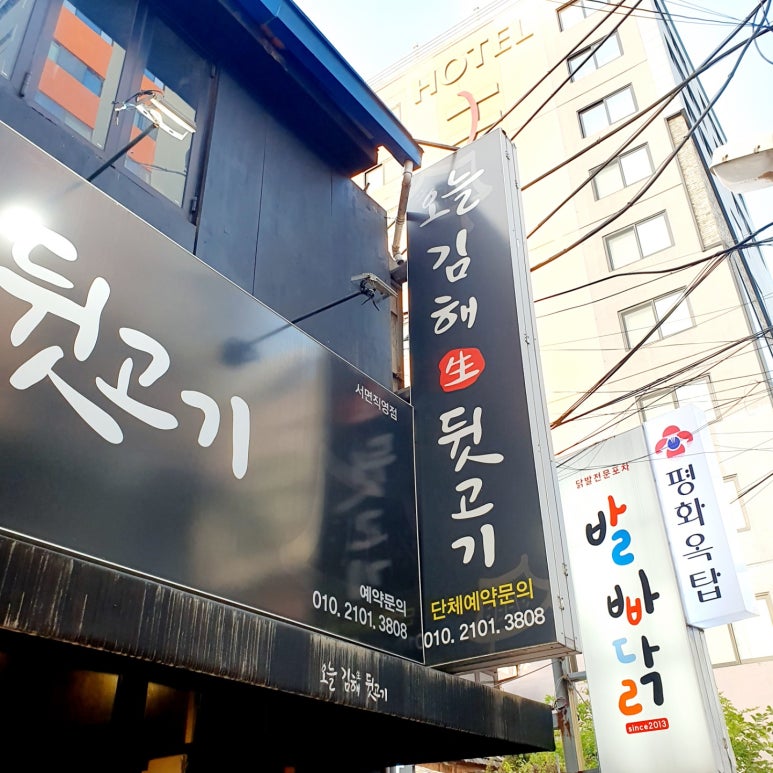 오늘김해生뒷고기 이미지