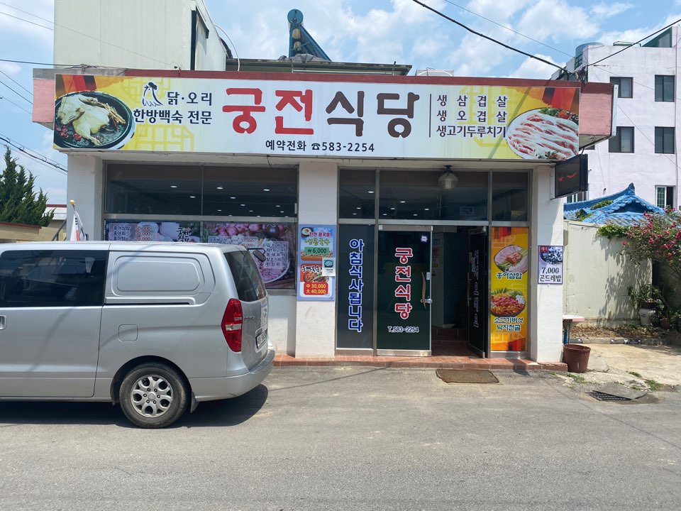 궁전식당 이미지