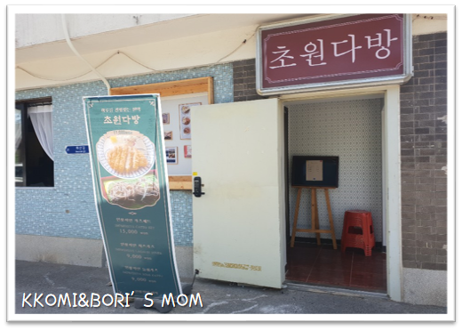 초원다방 이미지