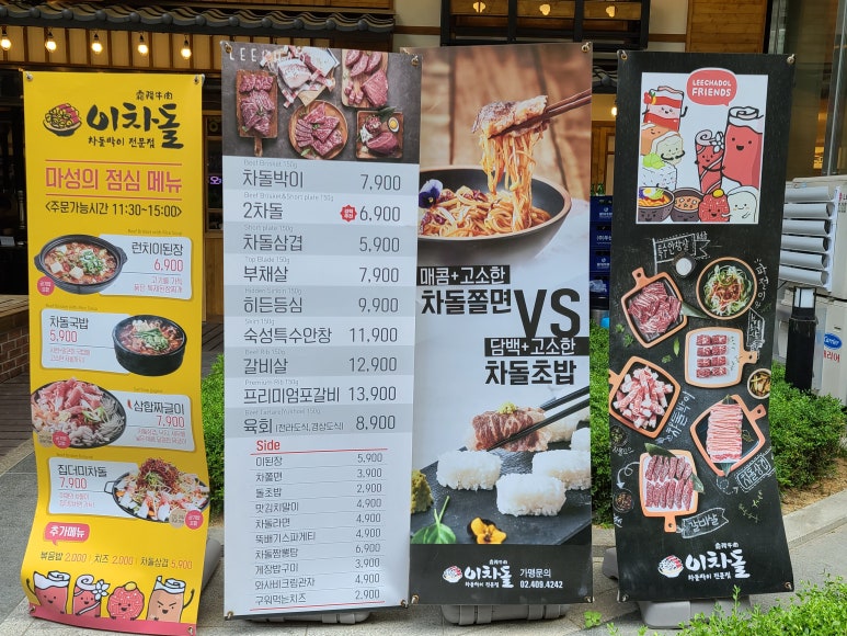 이차돌 동탄북광장점 이미지