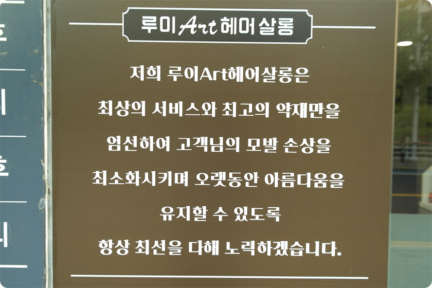 루이아트헤어살롱 이미지