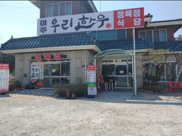 여주우리한우 이미지