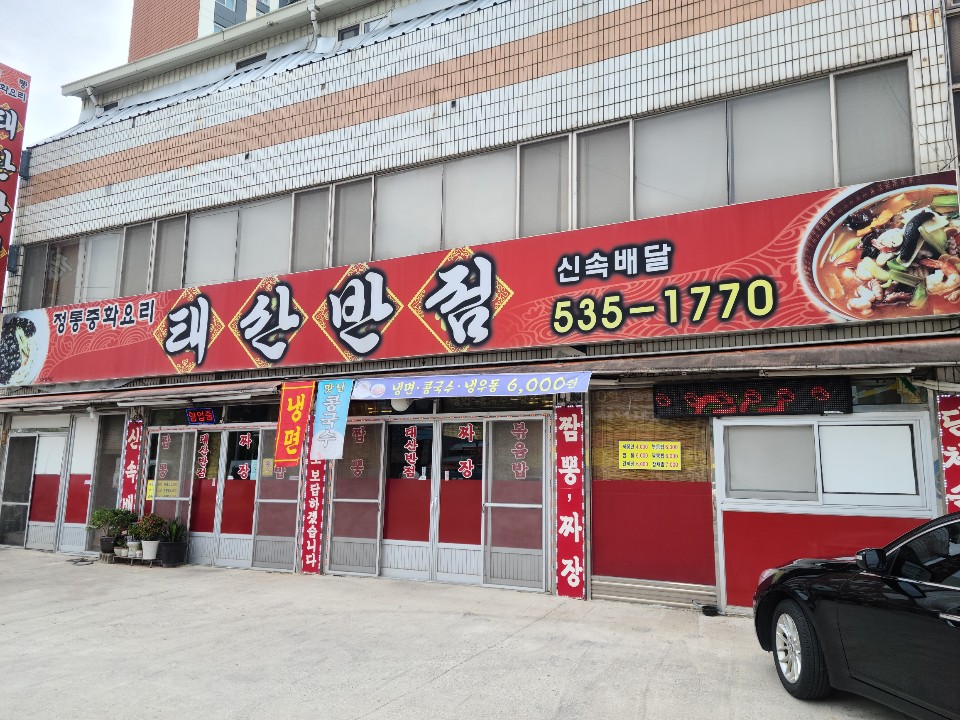 북천반점 이미지