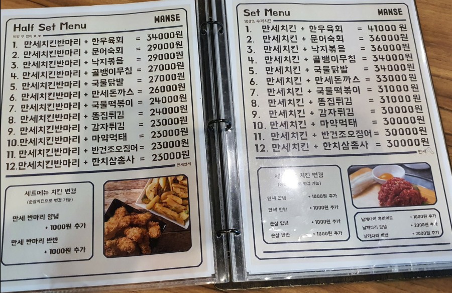 만세닭강정 이미지